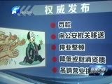 聚焦中原 《聚焦中原》 20151119