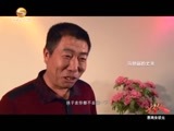好人在身边 《好人在身边》 20161218 养鸡女状元