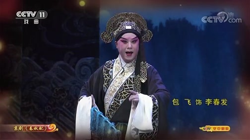 CCTV空中剧院 《CCTV空中剧院》 20190921 京剧《春秋配》（访谈）