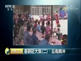 消费主张 《消费主张》 20180327 春耕赶大集（二）：云南腾冲