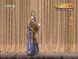 CCTV空中剧院 《CCTV空中剧院》 20160808 京剧《萧何月下追韩信》 1/2