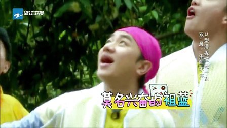 奔跑吧兄弟第二季 疯狂过山车玩残跑男团