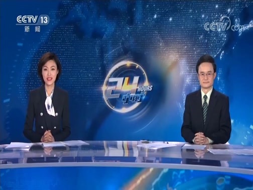 24小时 《24小时》 20191101