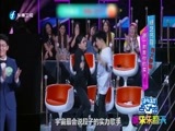 娱乐乐翻天 《娱乐乐翻天》 20160727