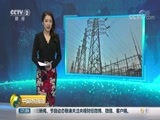 中国财经报道 《中国财经报道》 20180809 17:00