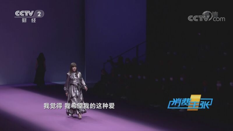 消费主张 《消费主张》 20201030 明年春夏，如何穿搭扮靓你自己？