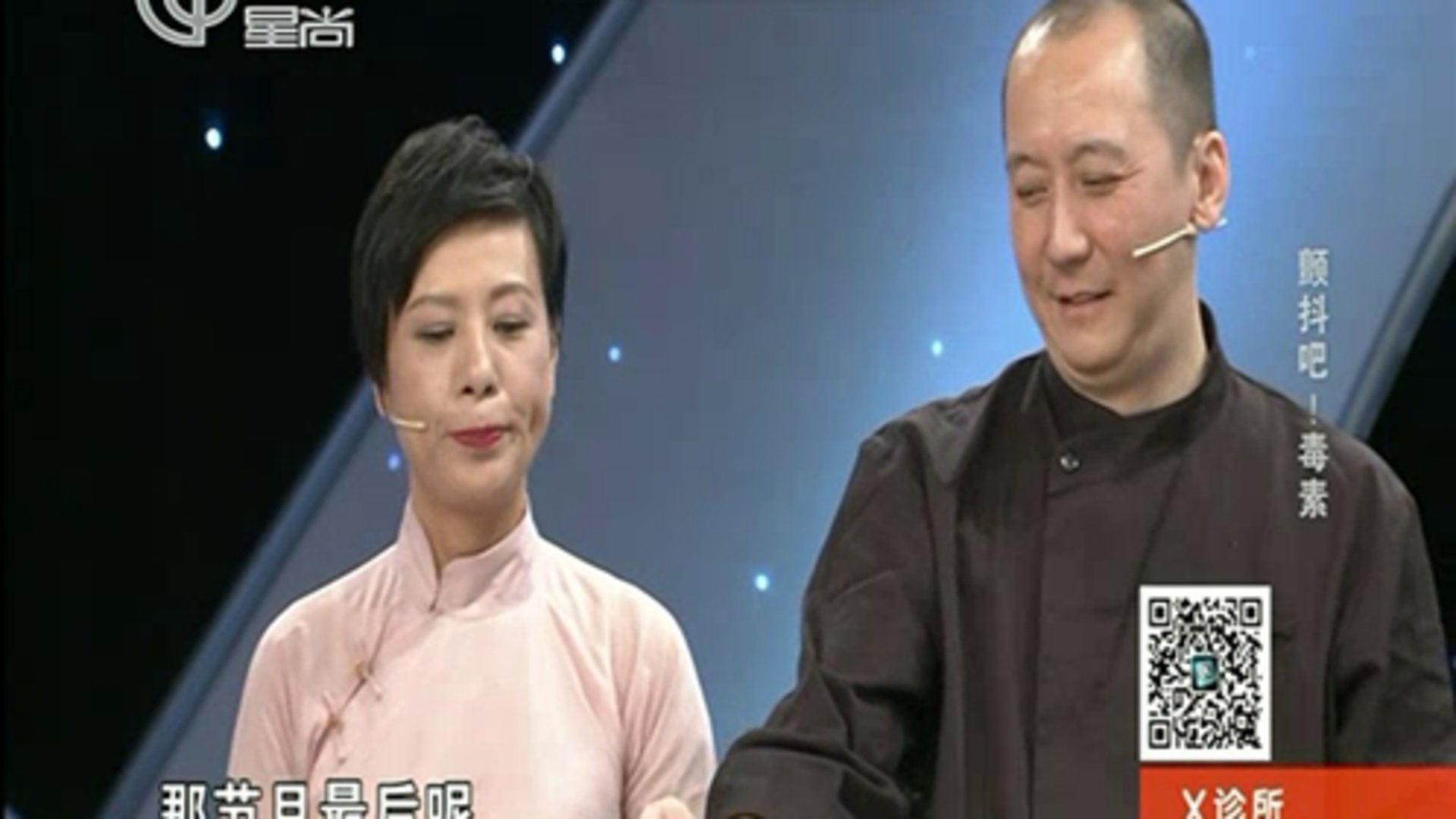 X诊所. 颤抖吧！毒素