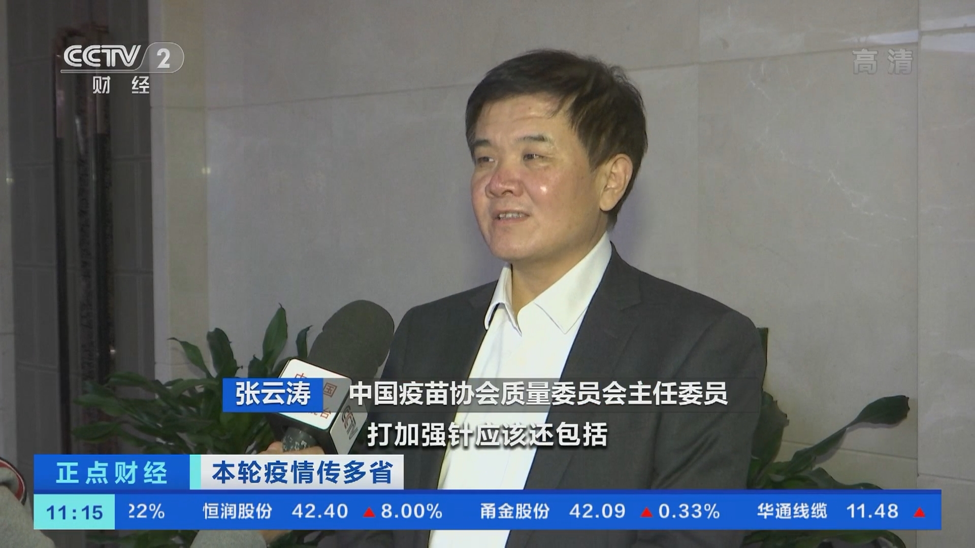《正点财经》 20211021 11:00