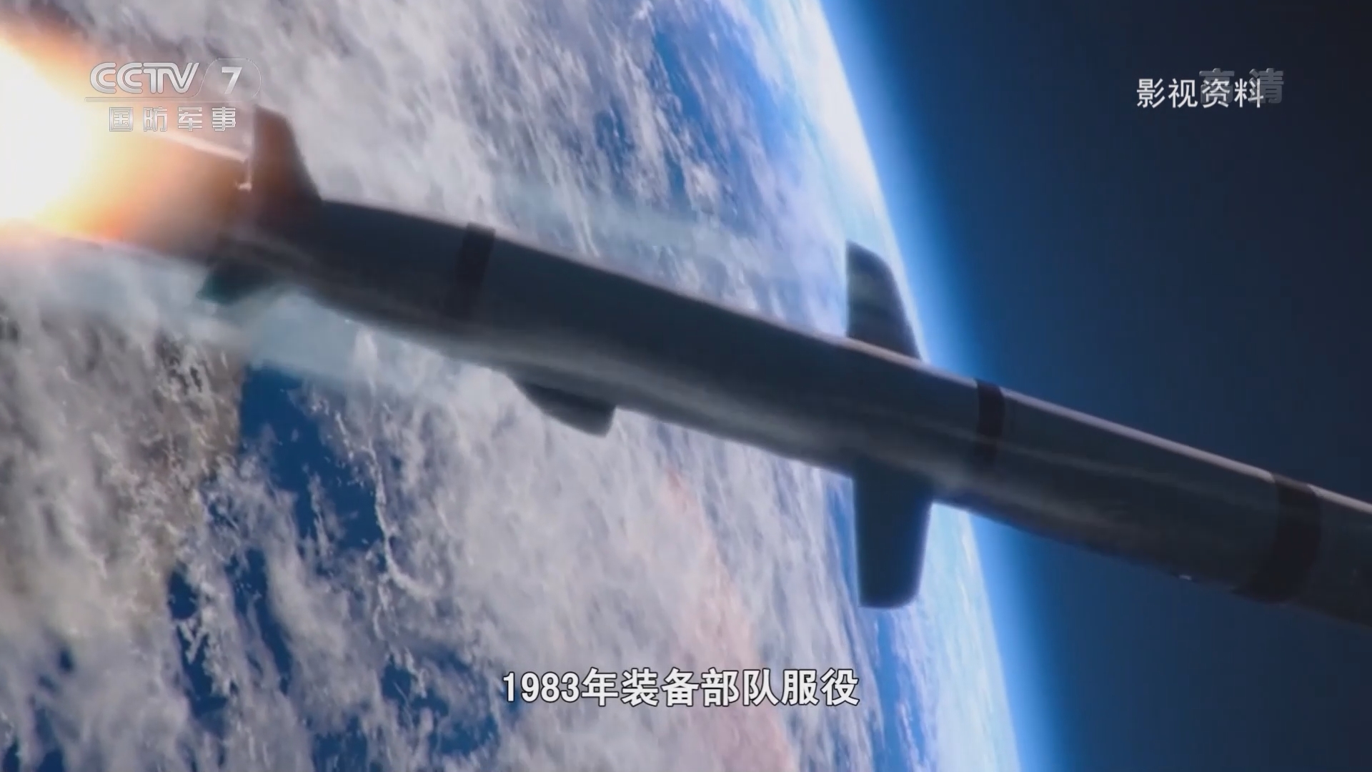 《军事科技》 20211019 导弹大揭秘