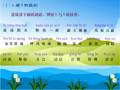 小学生普通话学习 容易混淆的读音_08