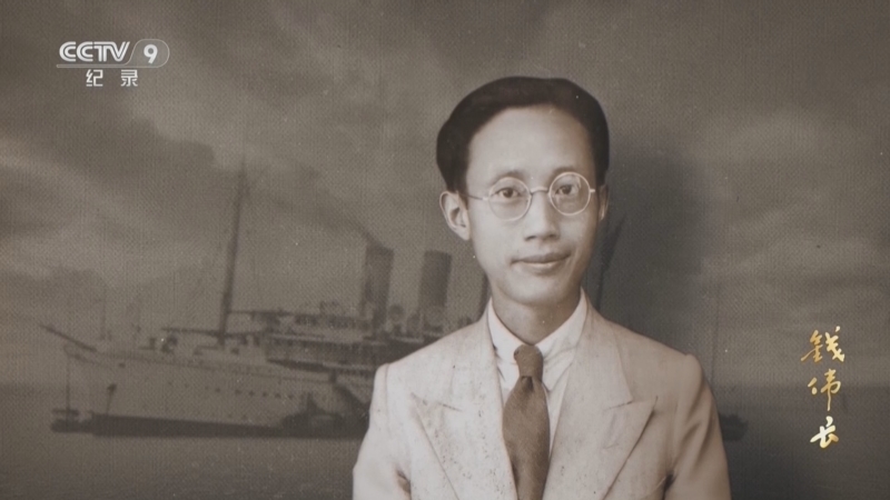 《钱伟长》 第2集 崭露头角