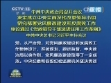 新闻联播 《新闻联播》 20131230 21:00
