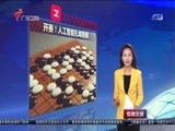 直播全球 《直播全球》 20160321