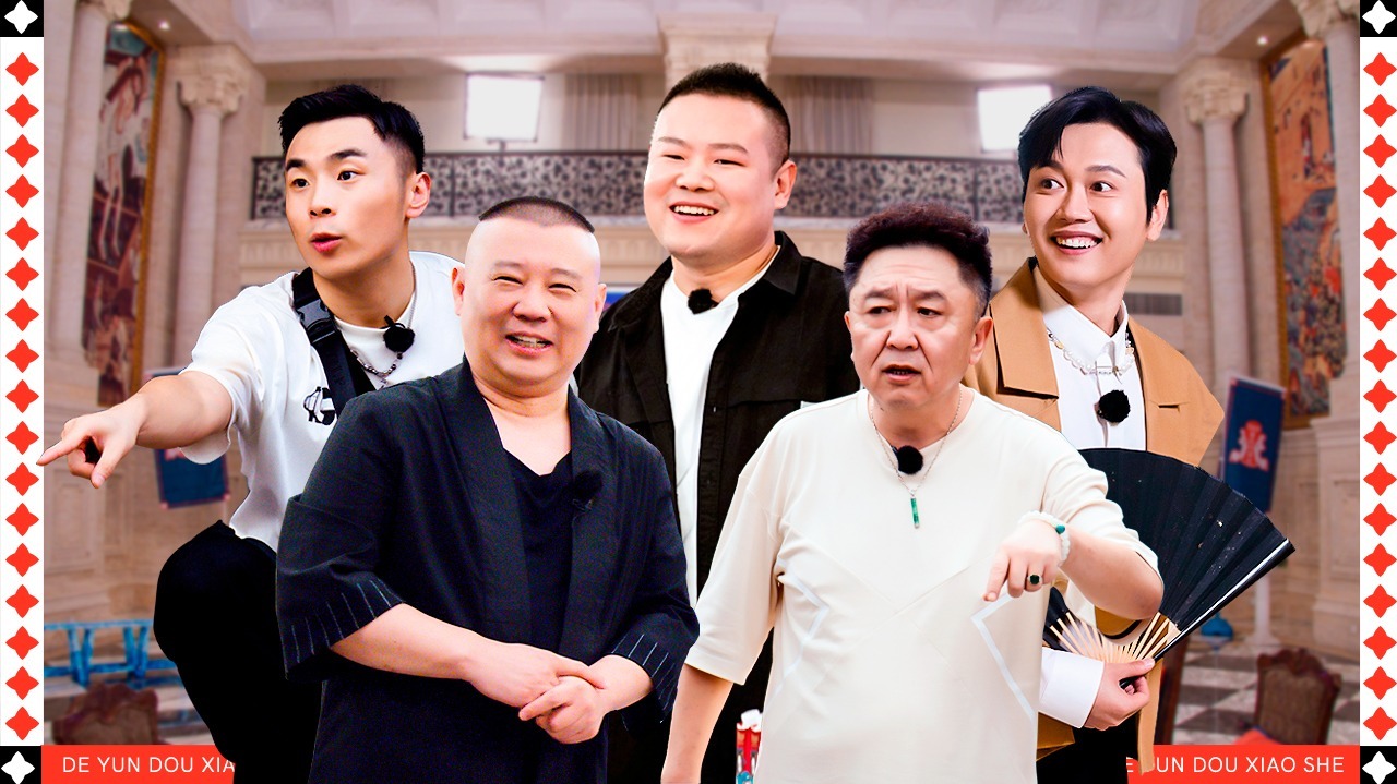 第1期上：团战打响，德云男孩组队PK
