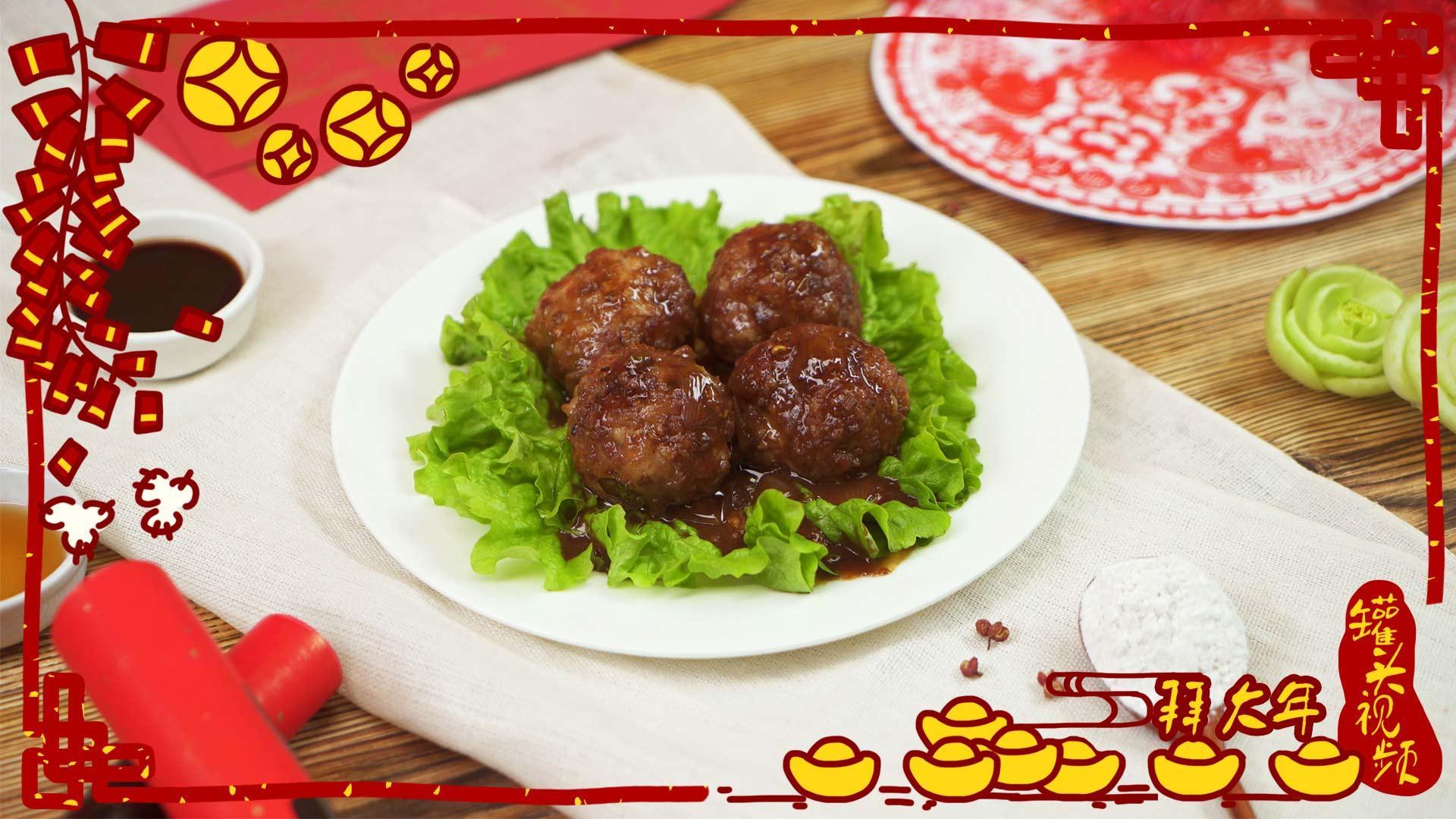 罐头小厨 团圆四喜丸子【罐头小厨】