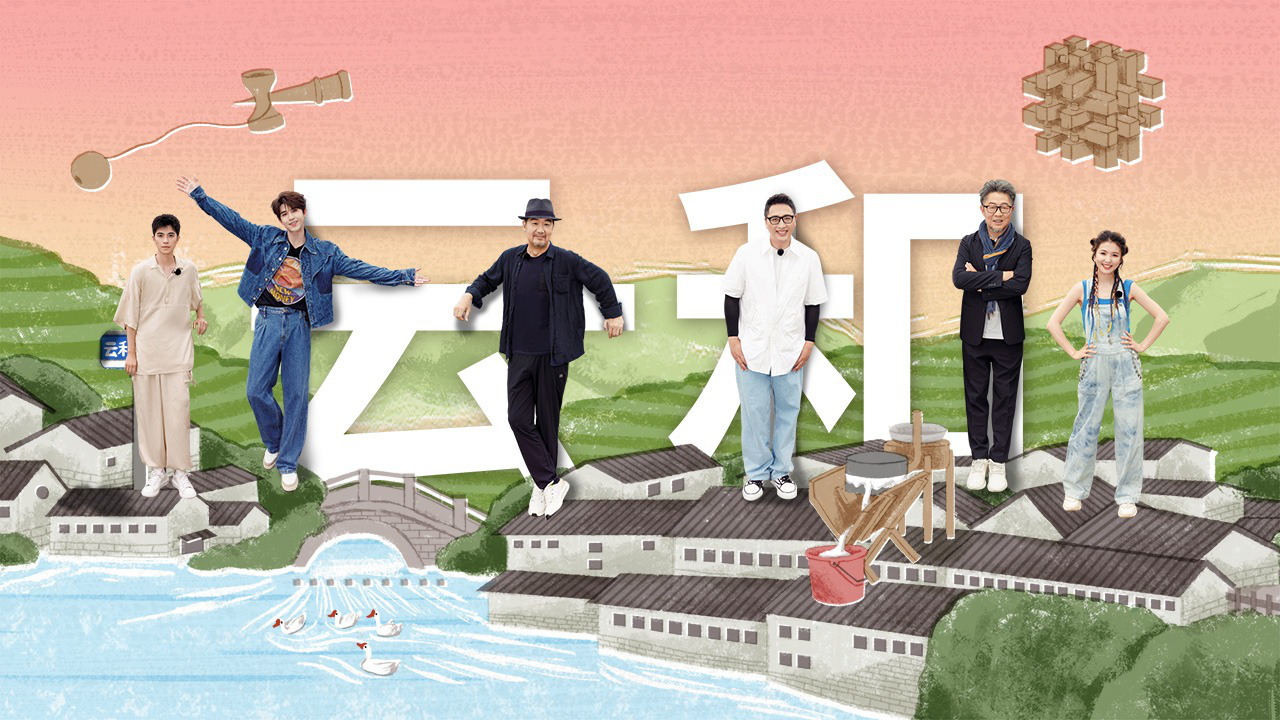 第6期：张国立尹浩宇桃花坞外相聚