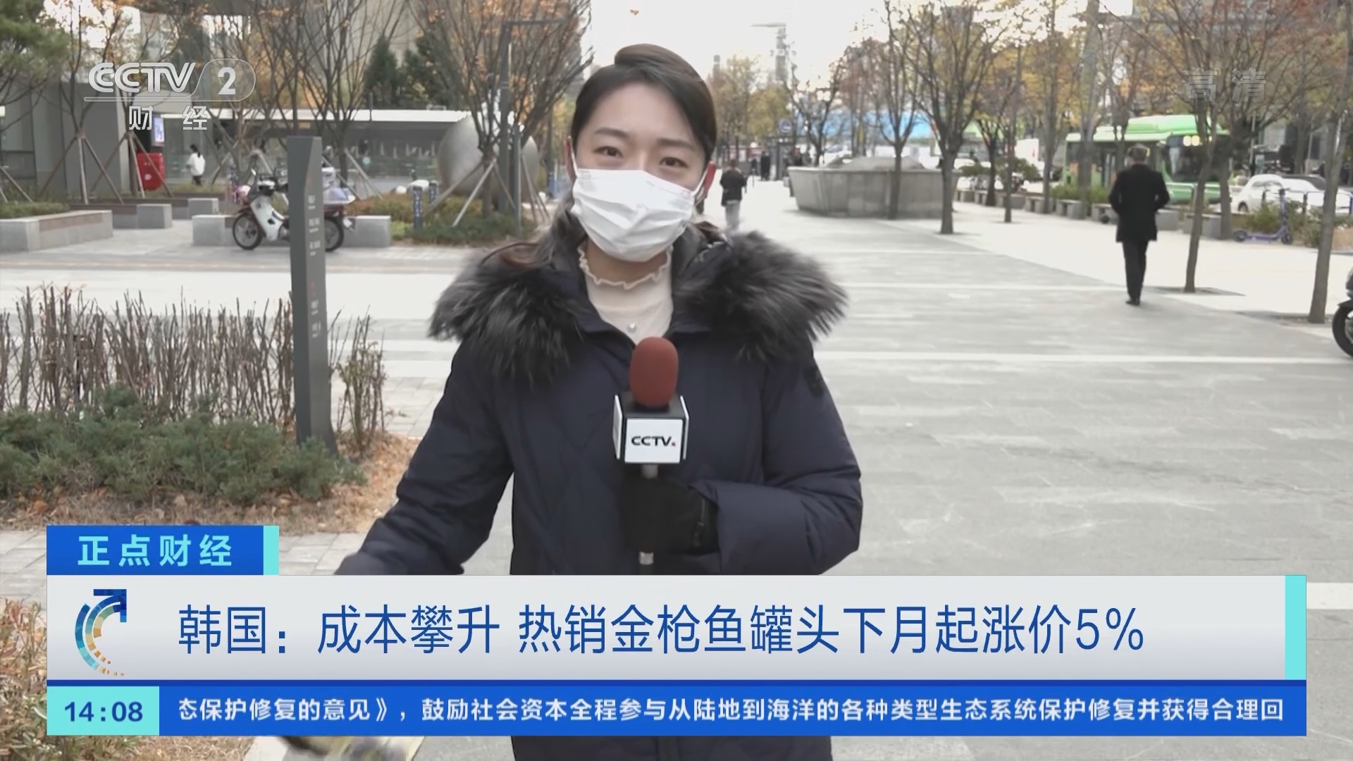 《正点财经》 20211124 14:00