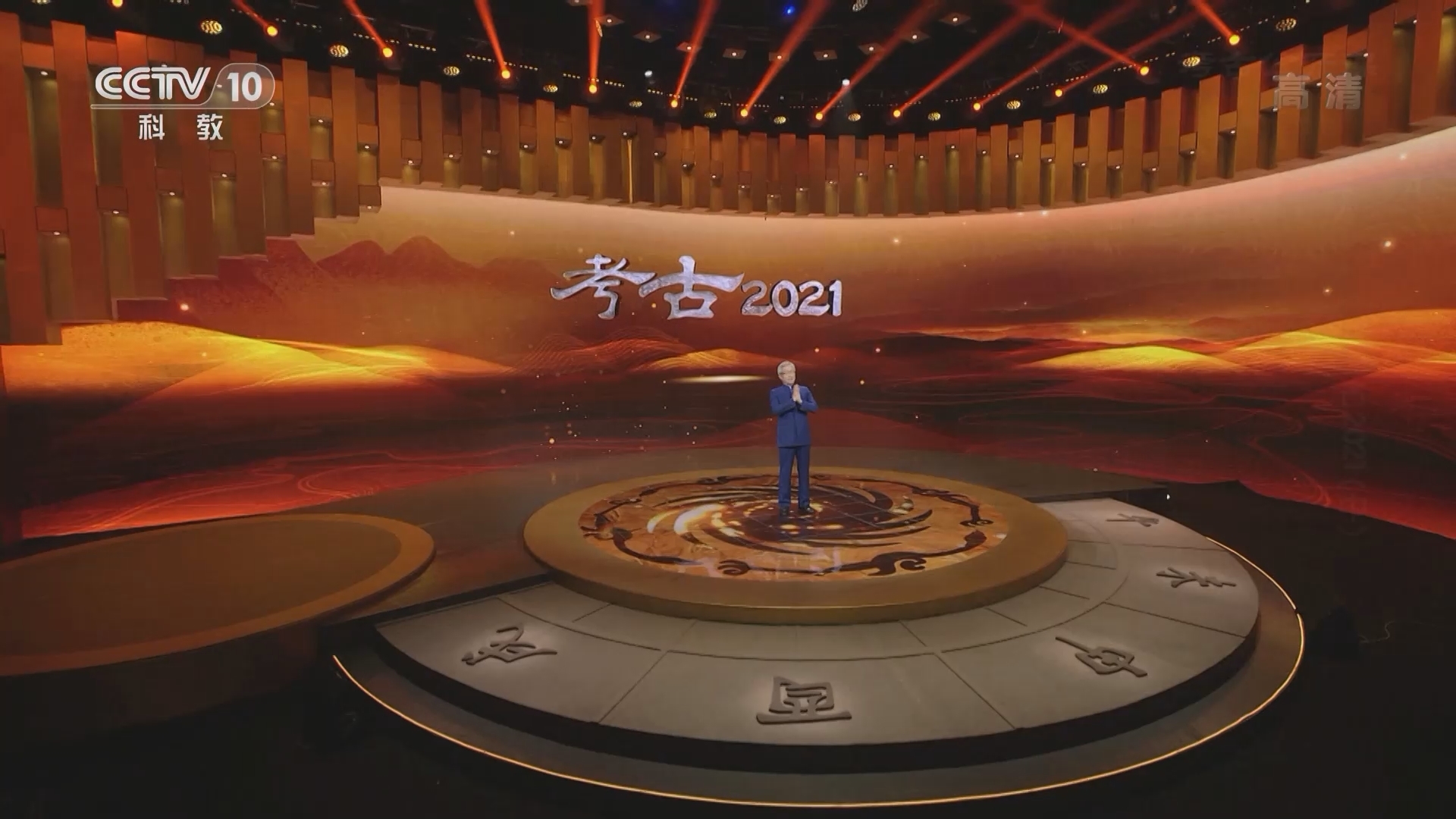 考古公开课 《考古公开课》 20220210 考古2021（中）