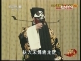 中国京剧音配像精萃 《中国京剧音配像精粹》 20131104 京剧《遇皇后 打龙袍》