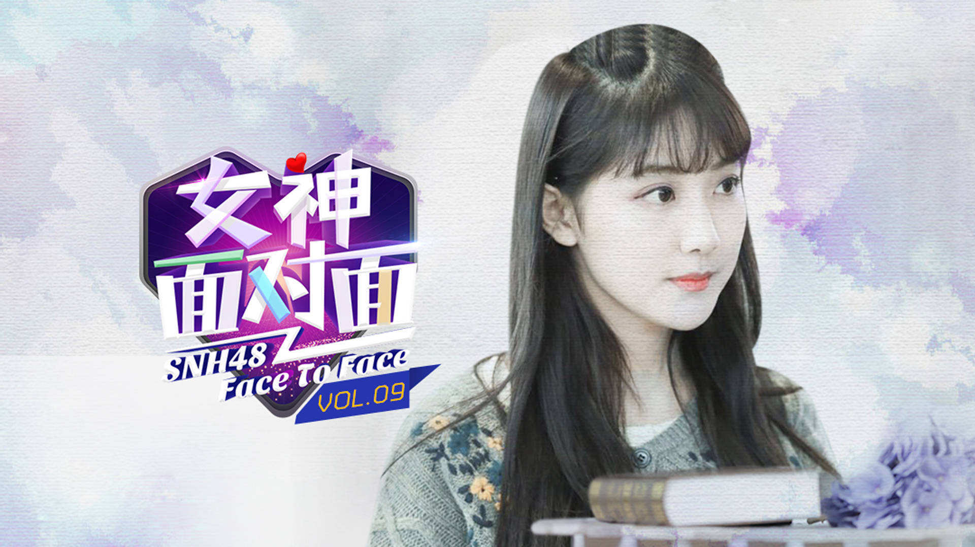 女神面对面 《女神面对面》第九期：李艺彤（少女偶像苏音开唱）