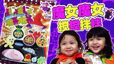 中国爸爸 O酱魔女搅搅拌拌 炼制毒液喝倒MA酱 139