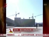 全省新闻联播 《全省新闻联播》 20141122