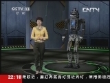 军情时间到 《军情时间到》 20131006 机器？战士！
