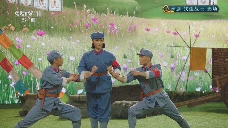 CCTV空中剧院 《CCTV空中剧院》 20260801 豫剧《铁流战士》选场