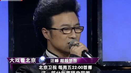 大戏看北京 你未曾见过的那英