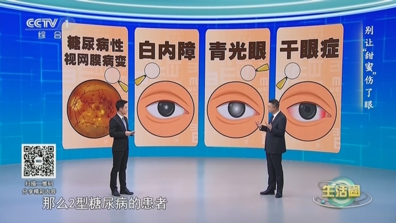 生活圈 《生活圈》 20250315 别让“甜蜜”伤了眼