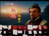 百家讲坛 侠骨柔情陆放翁（3）泪溅龙床 百家讲坛20110106