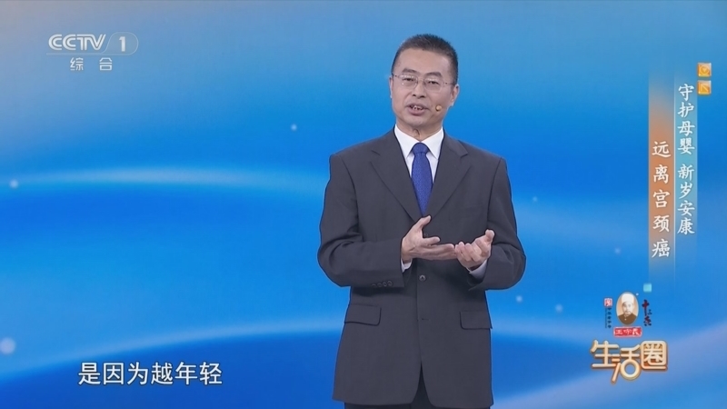 《生活圈》 20251226 守护母婴 新岁安康 远离宫颈癌