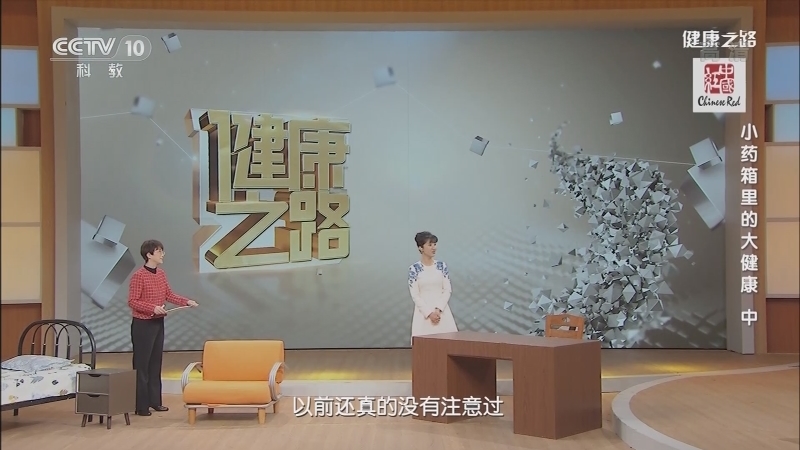 健康之路 《健康之路》 20201226 小药箱里的大健康（中）