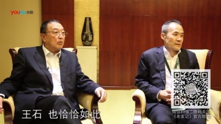 老友记 2014 王石 柳传志《老男人的激荡三十年》