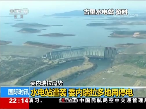 国际时讯 《国际时讯》 20190326