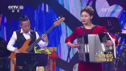 一起音乐吧 《一起音乐吧》 20190205 2019贺新春