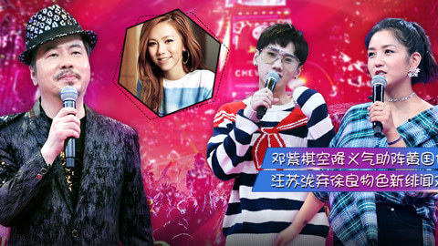 无与伦比的发布会第2季 邓紫棋空降现场义气助阵黄国伦 黄绮珊神技边写书法边演唱