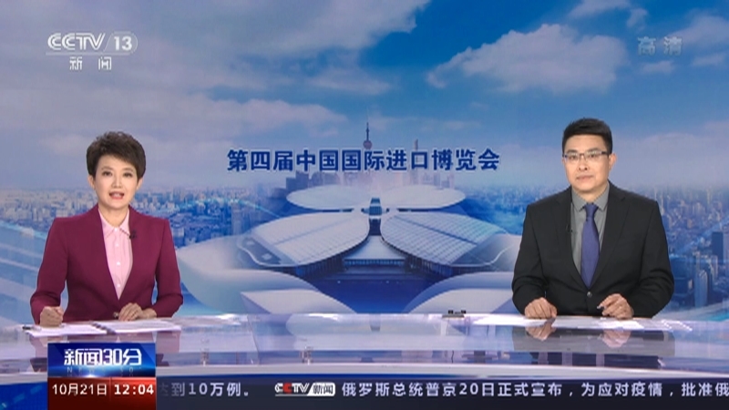 《新闻30分》 20211021