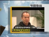 面对面 《面对面》 20180415
