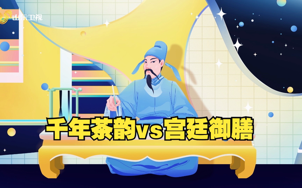 穿越时空的美食 千年茶韵与宫廷御膳的绝美