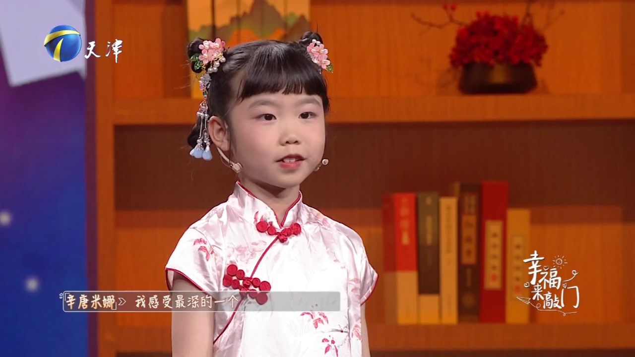 幸福来敲门【天津卫视】 我为我的家乡代言！