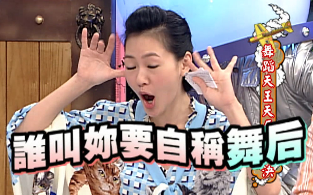 刘真跳国标有气势，小S输人不输阵