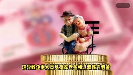 财产经济每日分享第十季 养老金并轨即将十年，企退和事退养老金差距缩小了？看看最新分析
