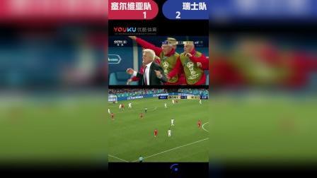 辣报世界杯 俄罗斯世界杯第58球 瑞士沙奇里单刀破门绝杀