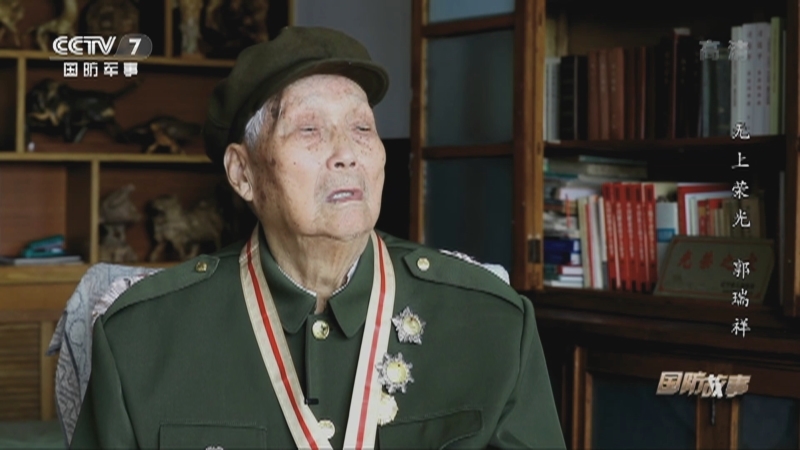 《国防故事》 20210803 无上荣光 郭瑞祥
