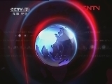 军事报道 《军事报道》 20120407