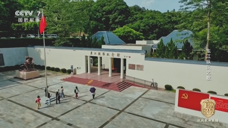 国防微视频-军歌嘹亮 《国防微视频-军歌嘹亮》 20250831 《东江纵队之歌》