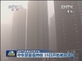 新闻联播 《新闻联播》 20130113 19:00