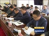 西藏新闻联播 《西藏新闻联播》 20161025