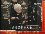 中国京剧音配像精萃 《中国京剧音配像精粹》 20130720 京韵大鼓《重整河山待后生》